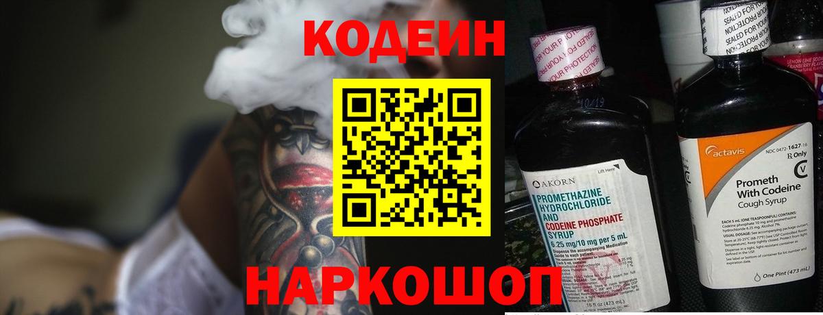 Codein напиток Lean (лин)  Кодеиновый сироп Lean Purple Drank  Ишимбай  Вход с VPN 
